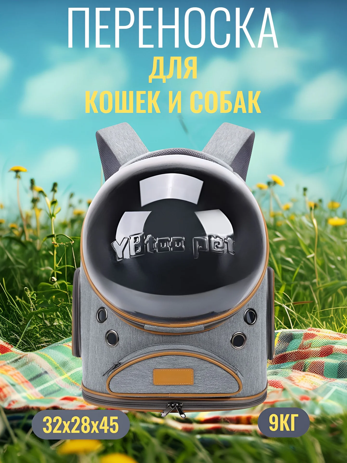 Переноска рюкзак для кошек и собак с иллюминатором - изображение 1