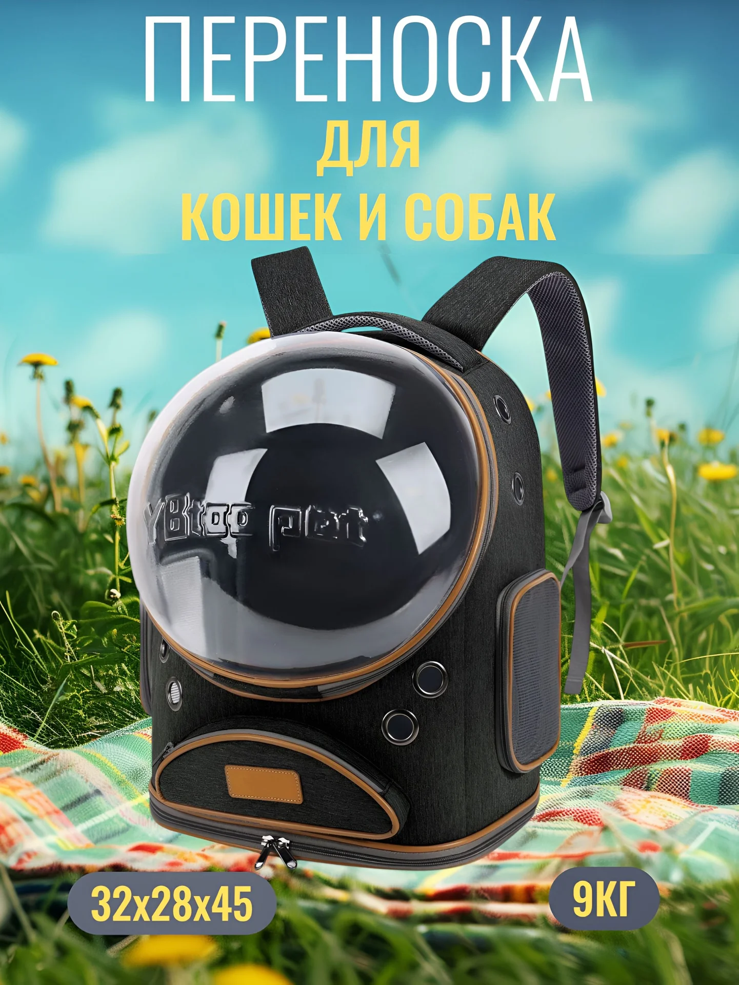 Переноска рюкзак для кошек и собак с иллюминатором - миниатюра 2