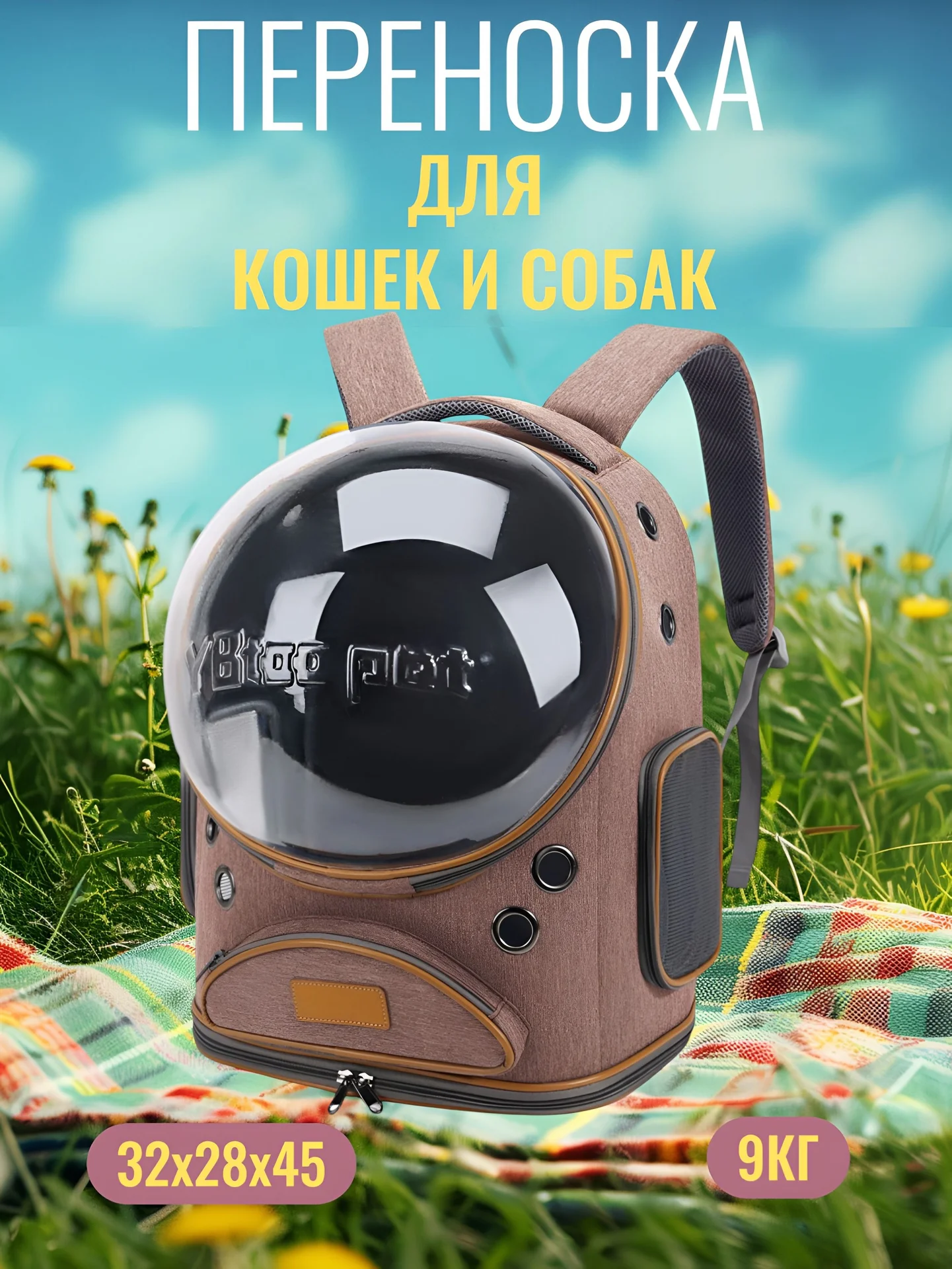 Переноска рюкзак для кошек и собак с иллюминатором - миниатюра 4