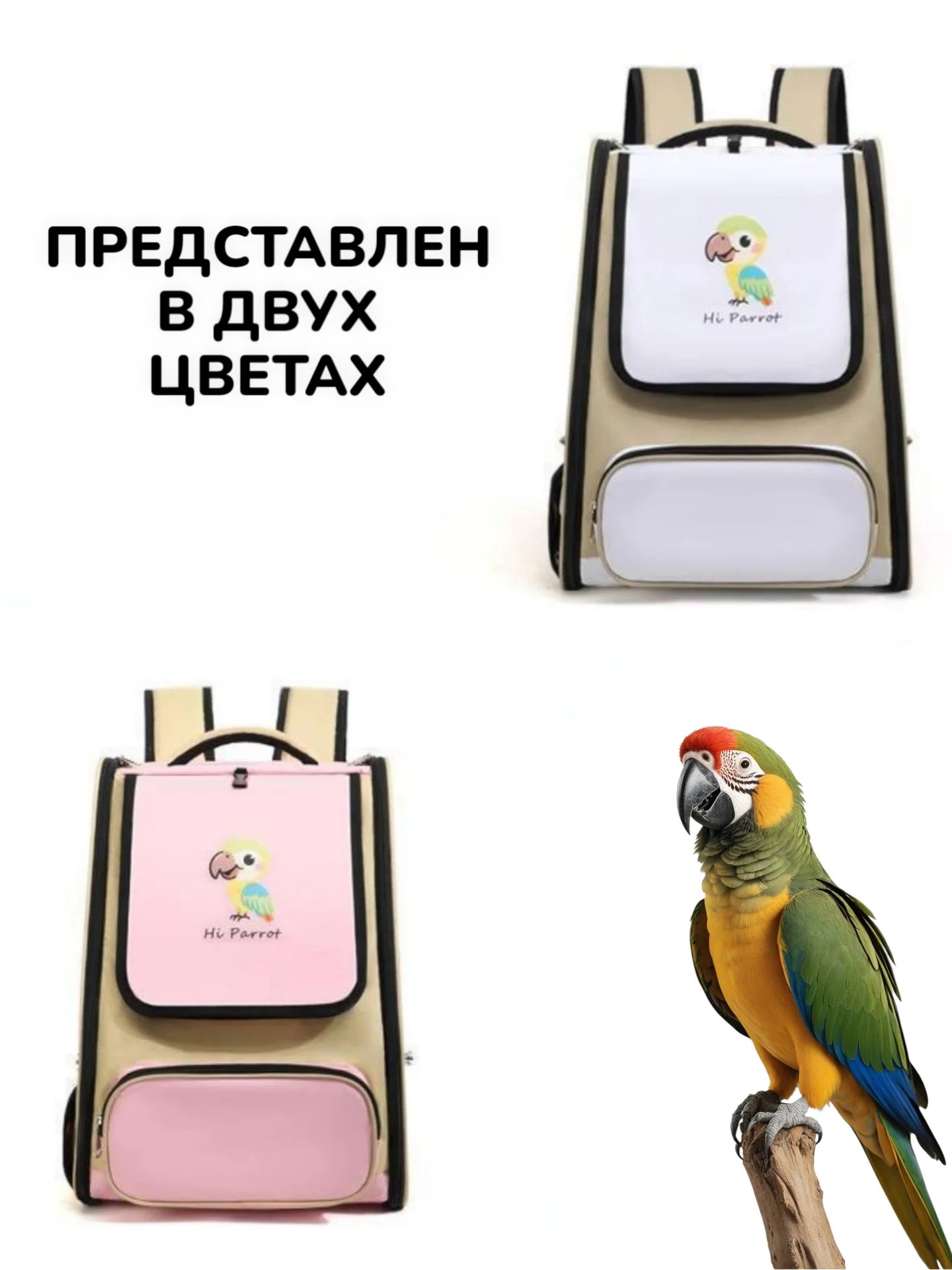 Переноска для попугаев - миниатюра 5
