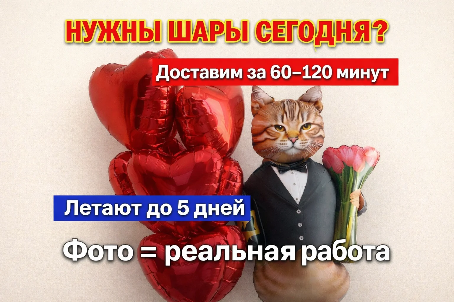 Шары с гелием Москва Доставка сегодня - изображение 1