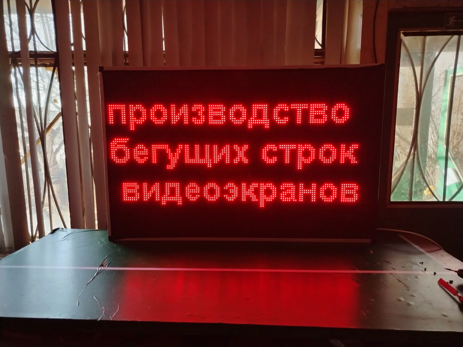 Бегущая строка видеоэкраны - изображение 1
