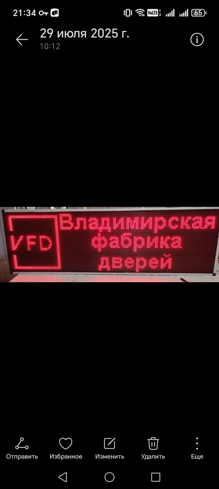 Бегущая строка видеоэкраны - миниатюра 2
