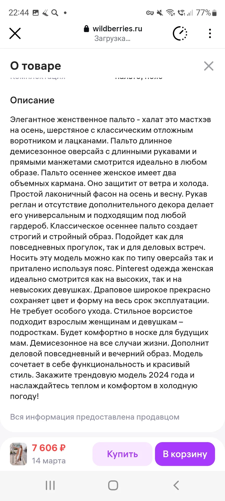 Пальто женское новое осень-весна. Размер 44-46 - миниатюра 6