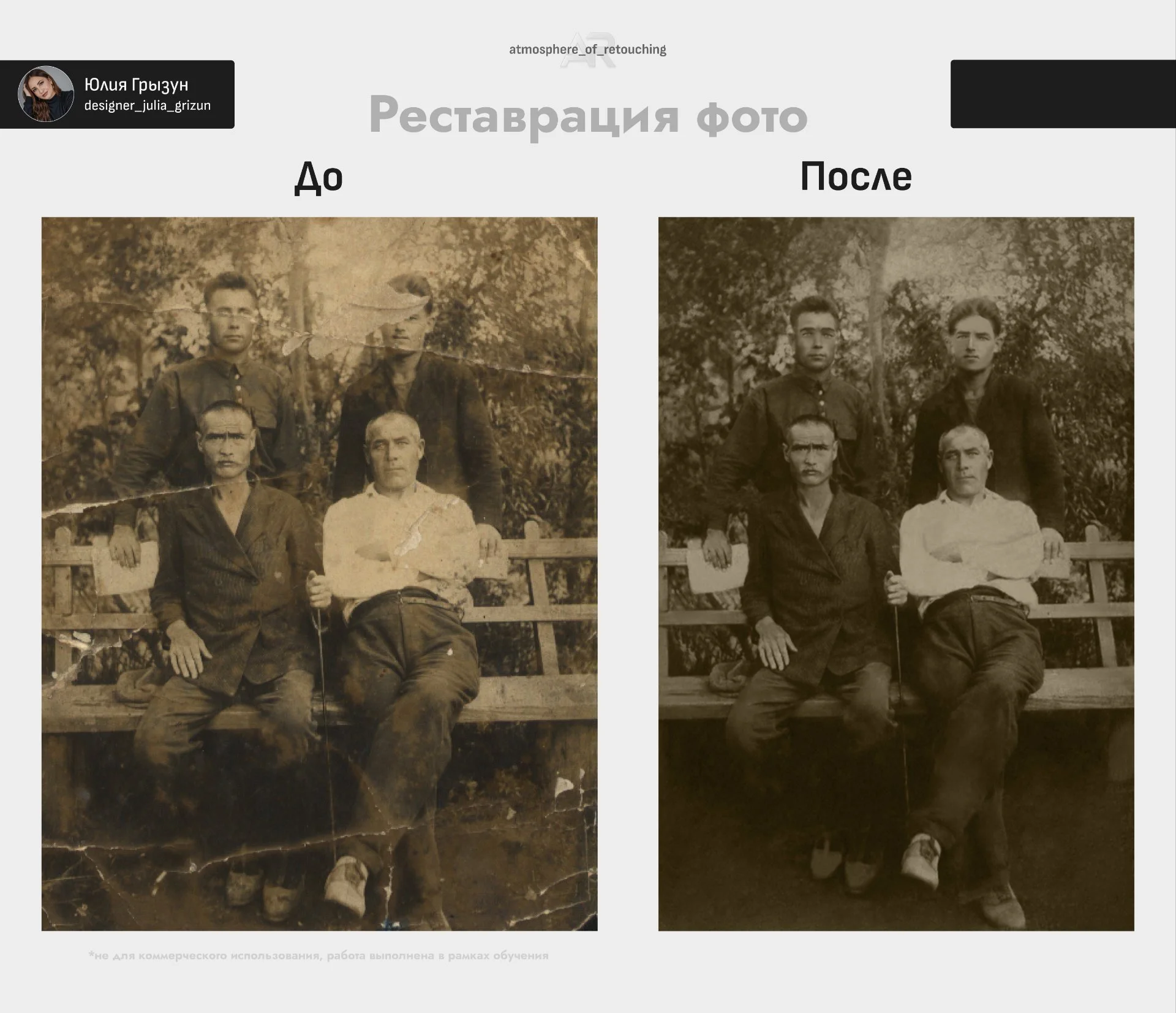 Ретушь и реставрация/восстановление старых фото - миниатюра 2
