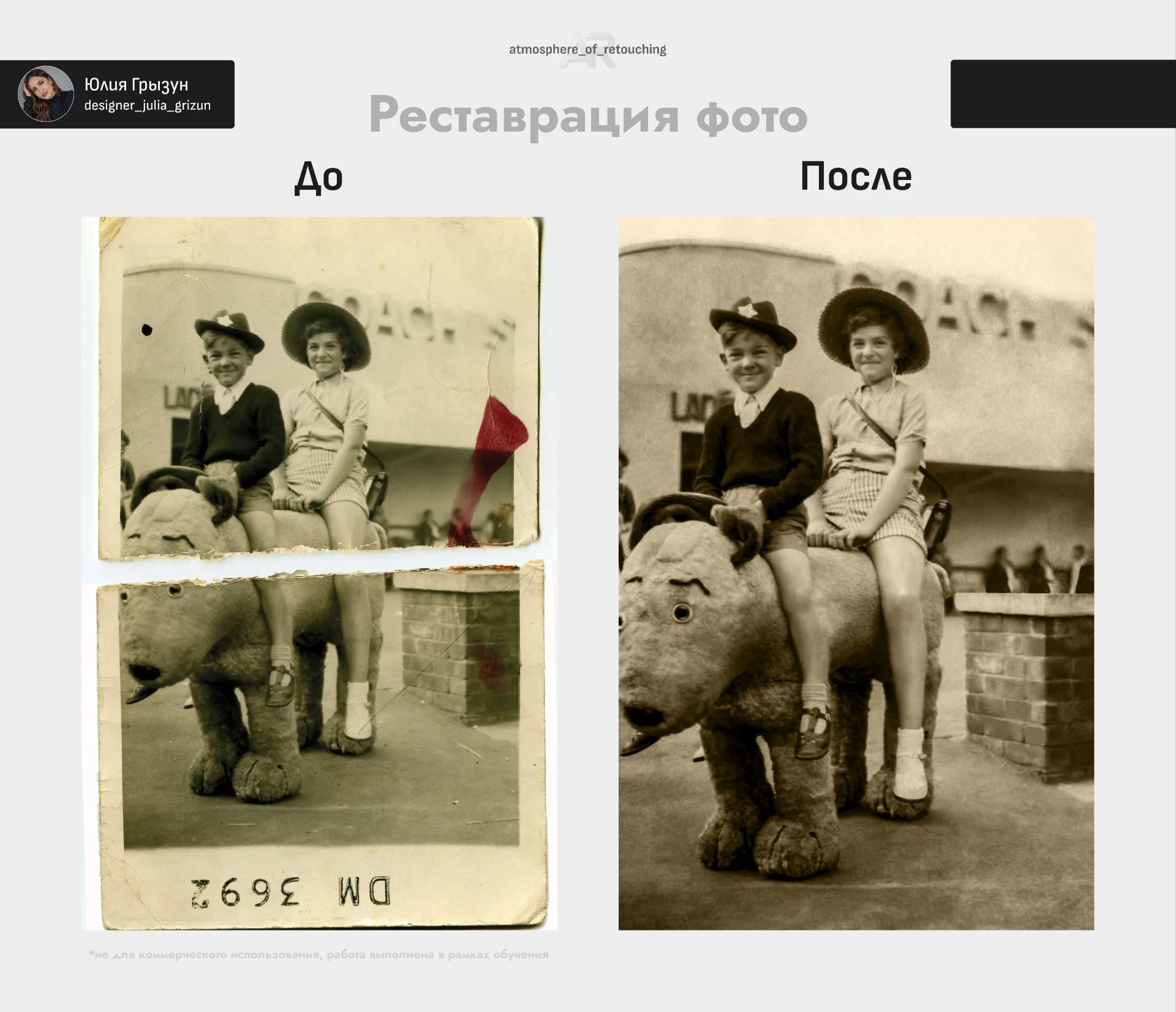 Ретушь и реставрация/восстановление старых фото - миниатюра 3