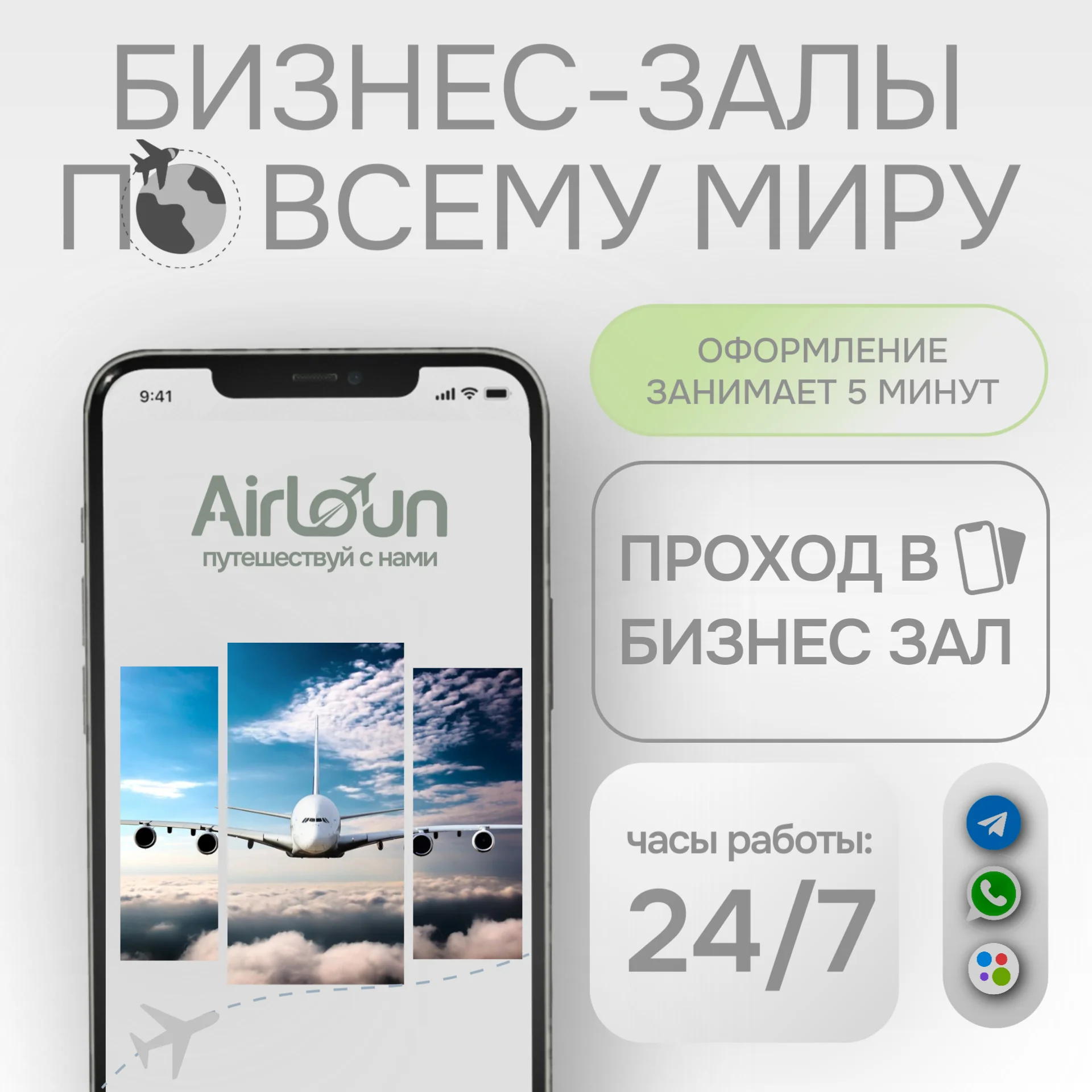 Проход в бизнес-зал по всему миру - изображение 1