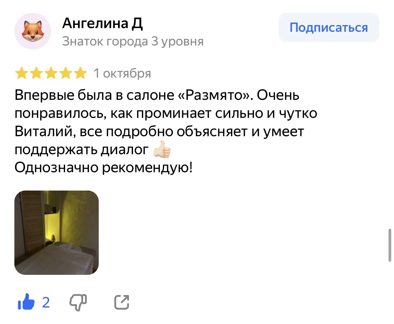 Любой вид массажа за 2000 рублей!* - миниатюра 10
