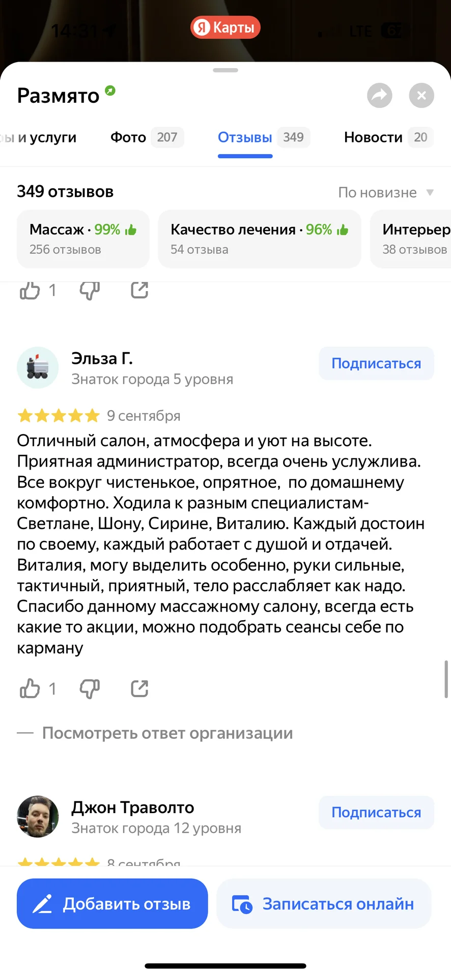 Любой вид массажа за 2000 рублей!* - миниатюра 11