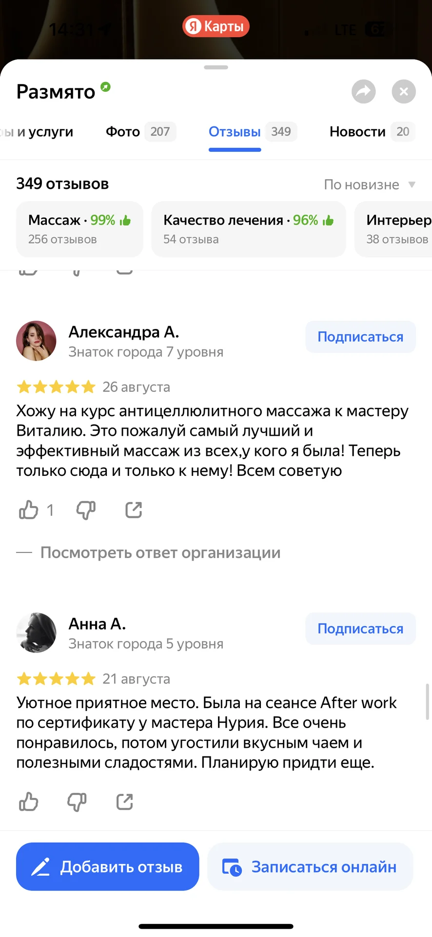 Любой вид массажа за 2000 рублей!* - миниатюра 12