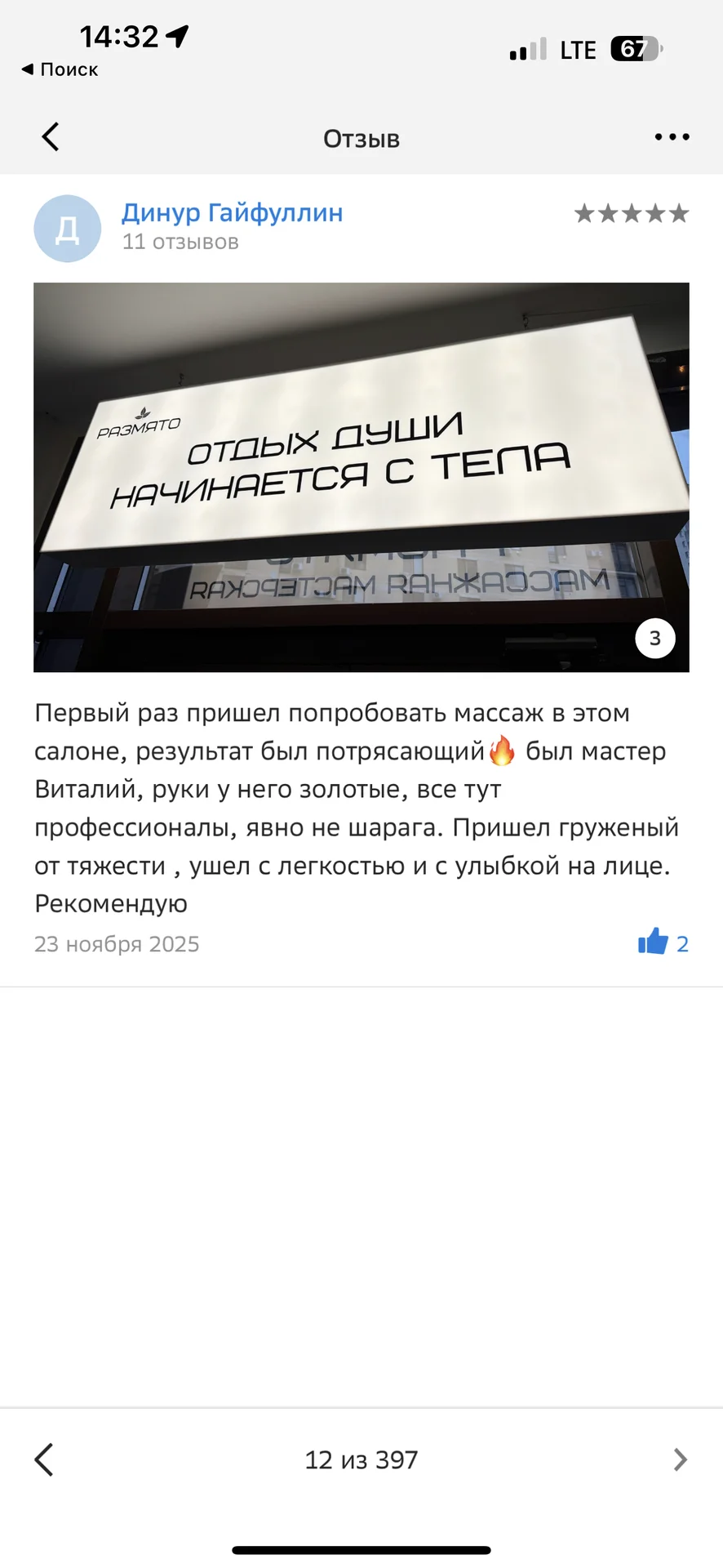 Любой вид массажа за 2000 рублей!* - миниатюра 14