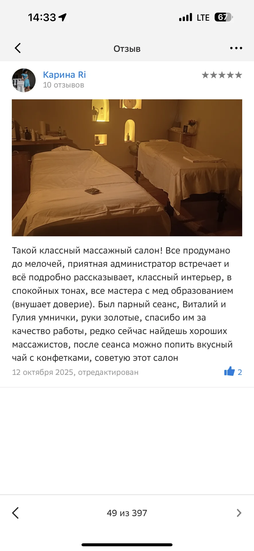 Любой вид массажа за 2000 рублей!* - миниатюра 17