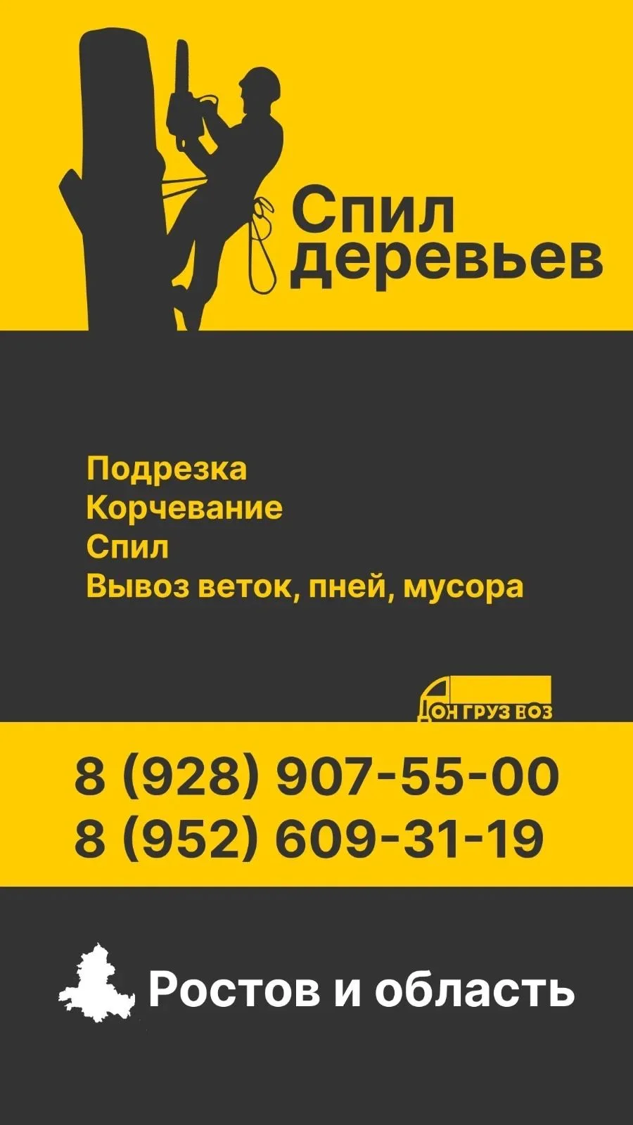 Вывоз мусора! - миниатюра 3