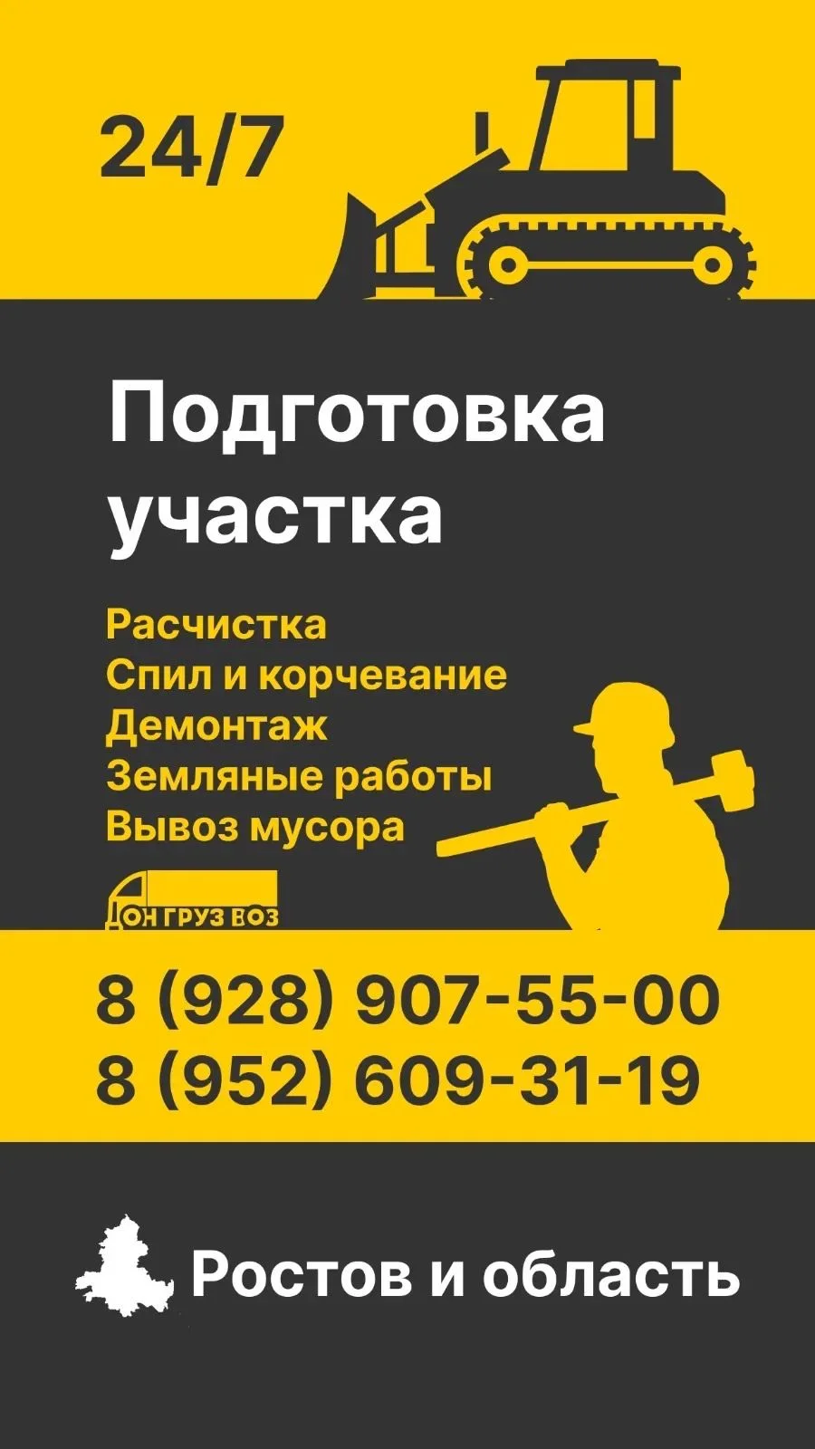 Вывоз мусора! - миниатюра 4
