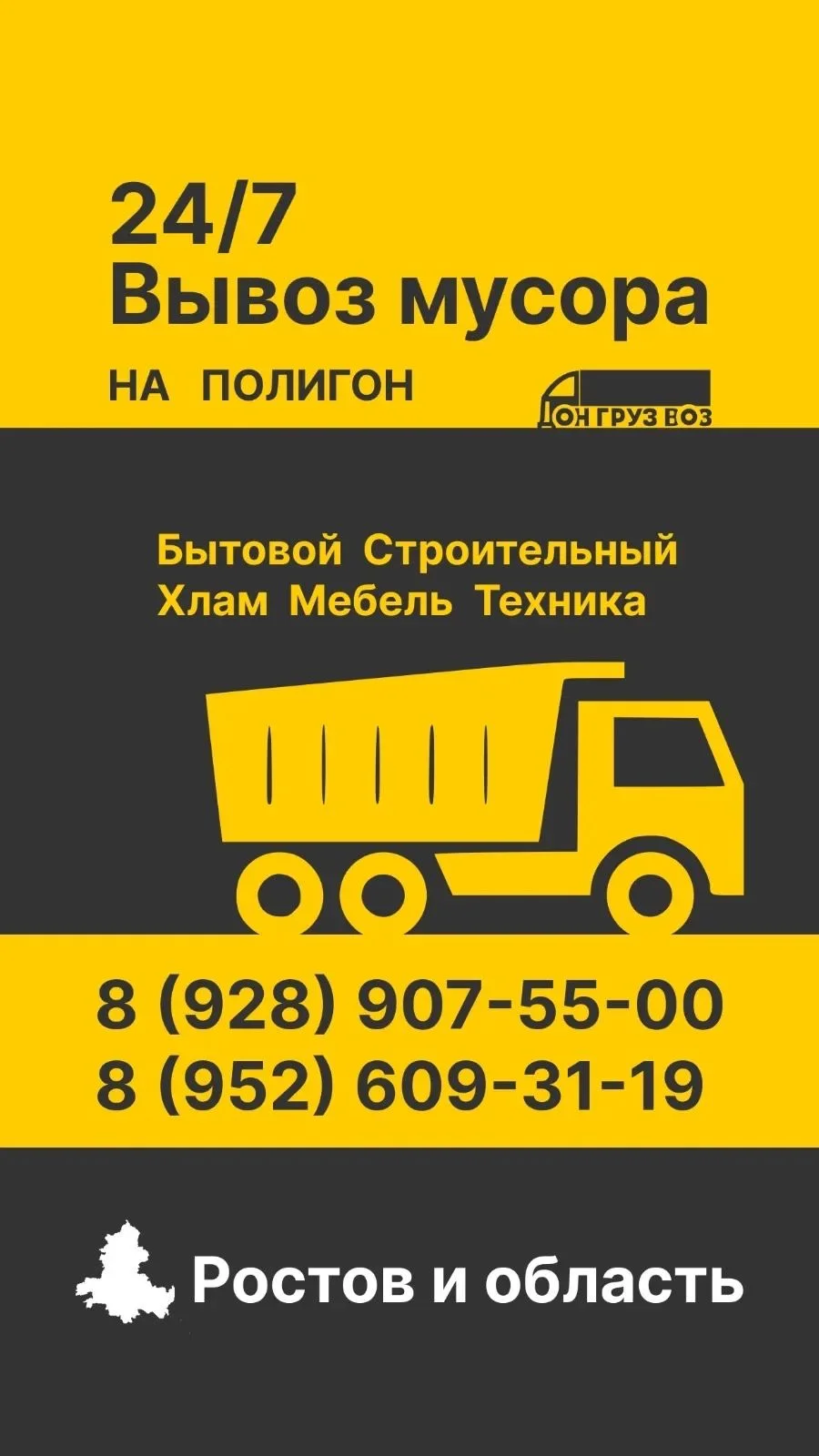 Вывоз мусора! - миниатюра 6