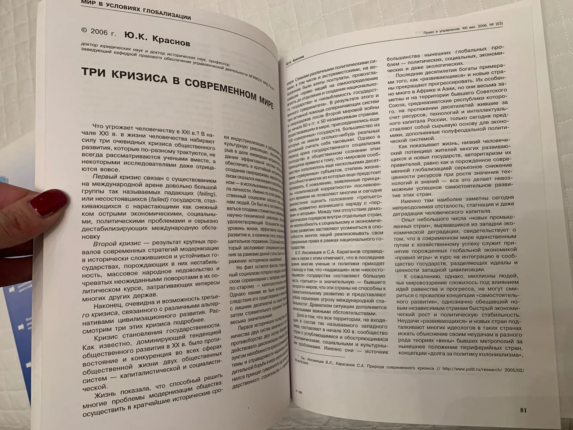 Право и управление XXI век. Журналы МГИМО - миниатюра 7