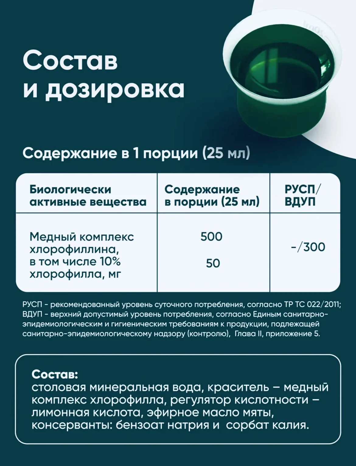 Жидкий хлорофилл Qeep - миниатюра 4