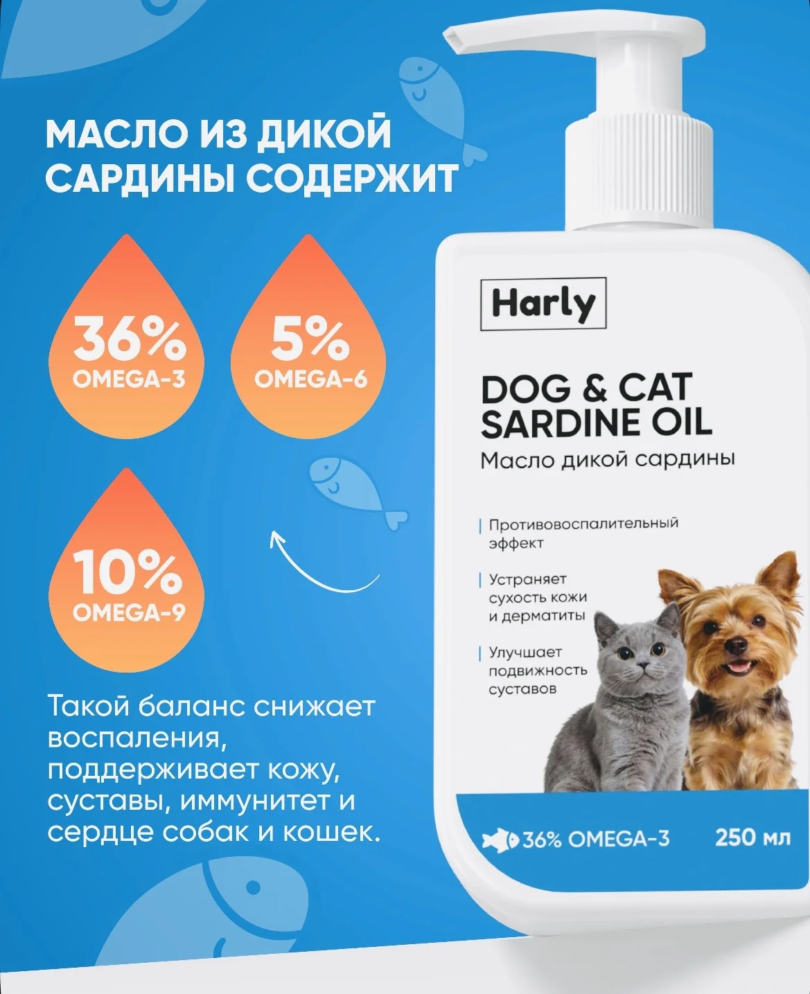 Масло дикой сардины для собак и кошек - миниатюра 3