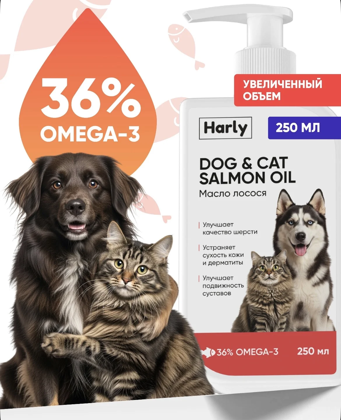 Лососевое масло для собак и кошек Harly 250 мл - изображение 1