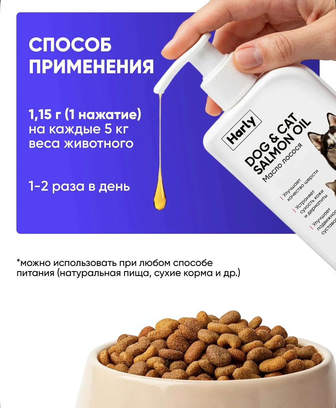 Лососевое масло для собак и кошек Harly 250 мл - миниатюра 3
