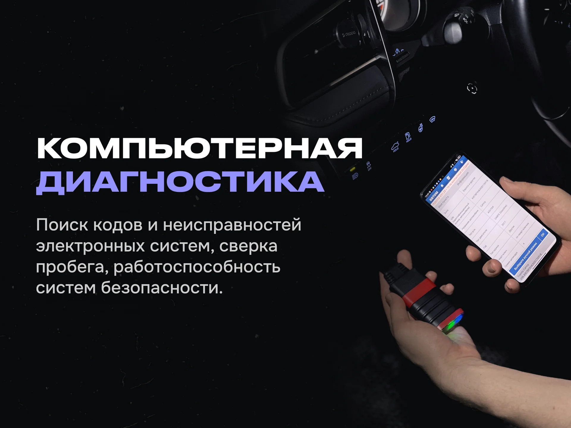 Выездная диагностика автомобиля перед покупкой - миниатюра 5