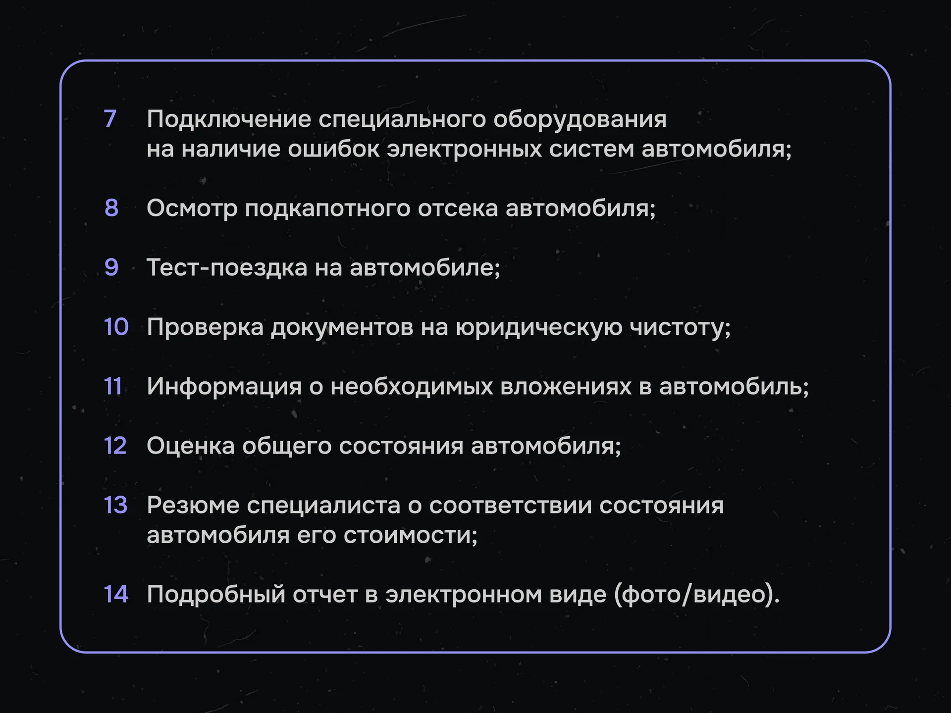 Выездная диагностика автомобиля перед покупкой - миниатюра 12