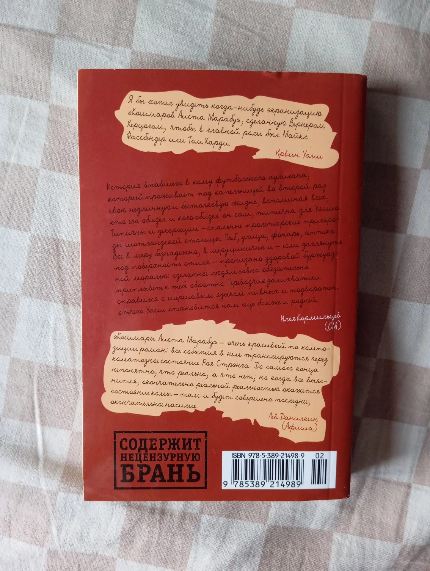 "Кошмары Аиста Марабу" Ирвин Уэлш - миниатюра 2