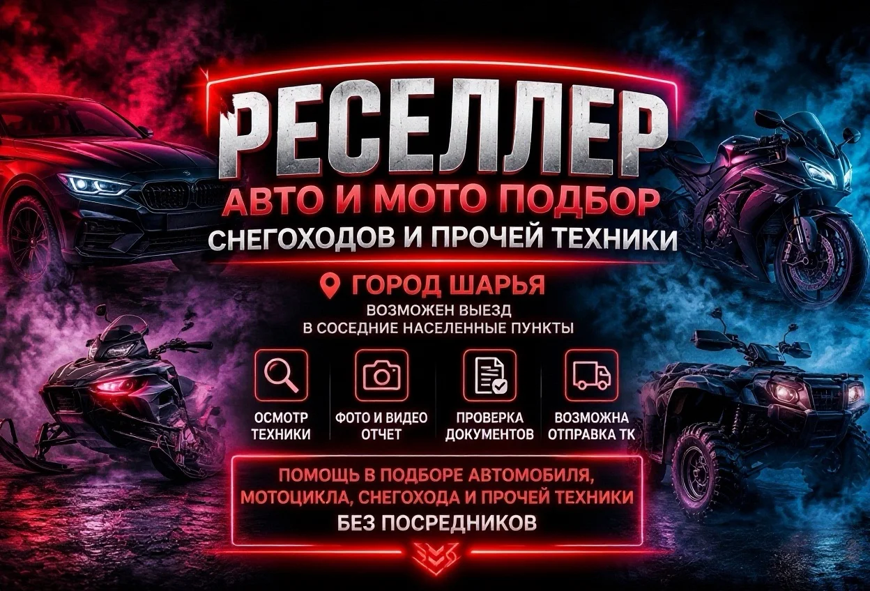 Авто мото подбор - изображение 1