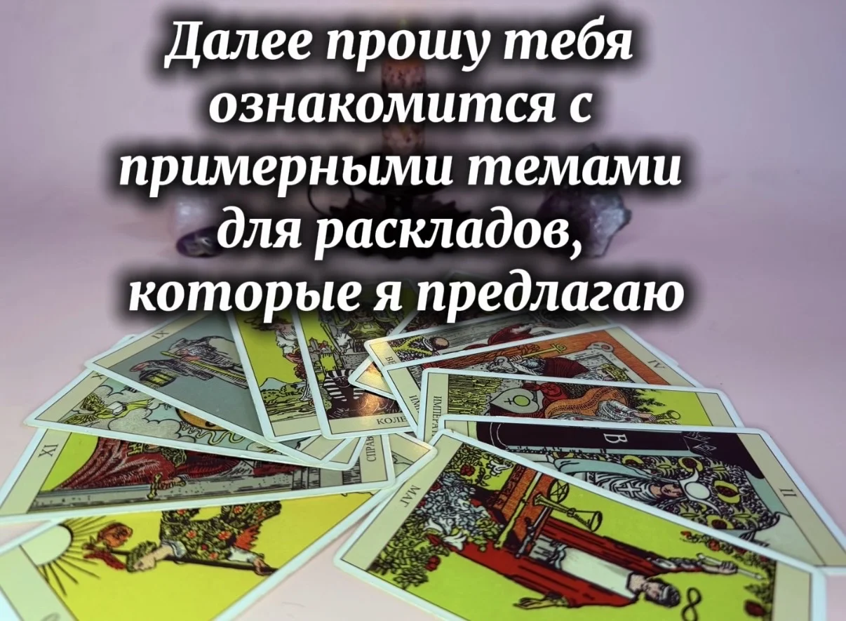 Таролог-психолог, Расклад Таро, Таролог, гадание - миниатюра 2