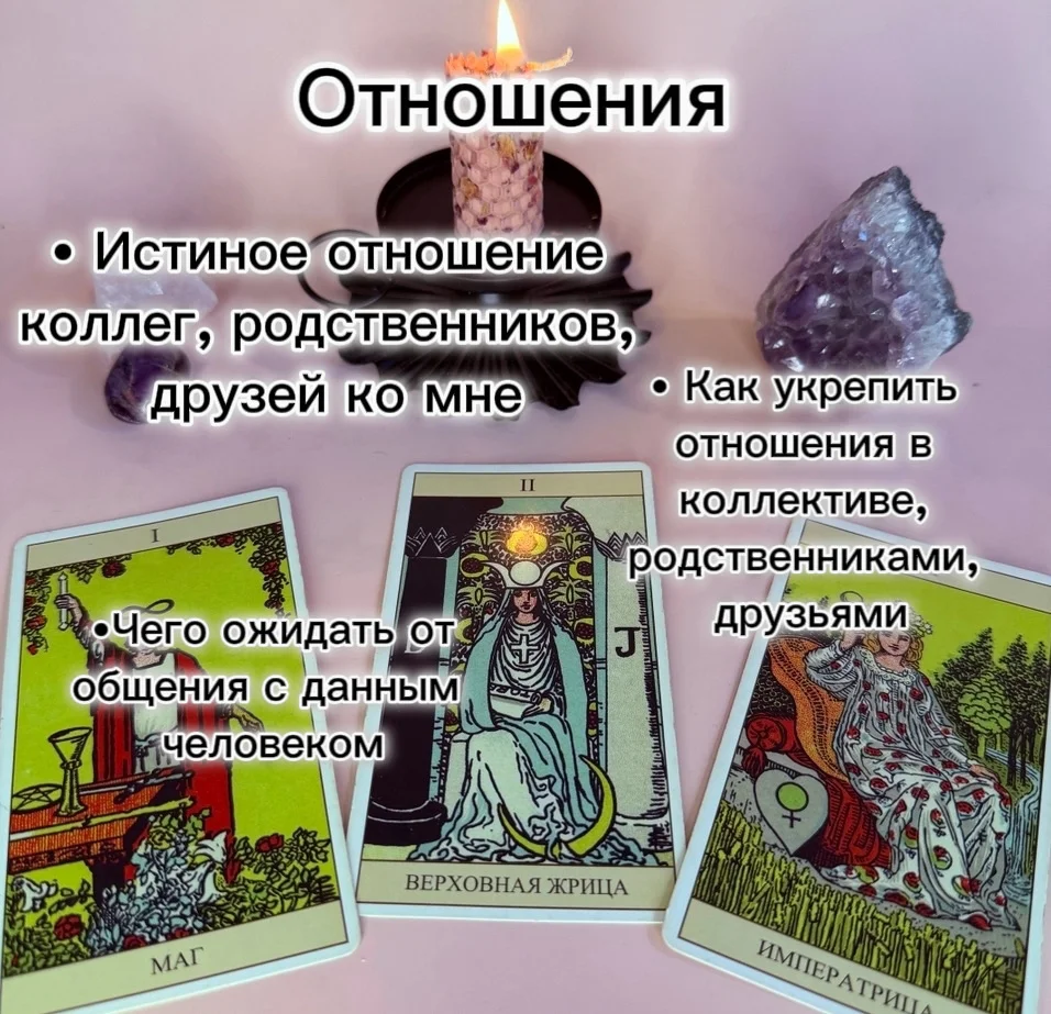 Таролог-психолог, Расклад Таро, Таролог, гадание - миниатюра 4