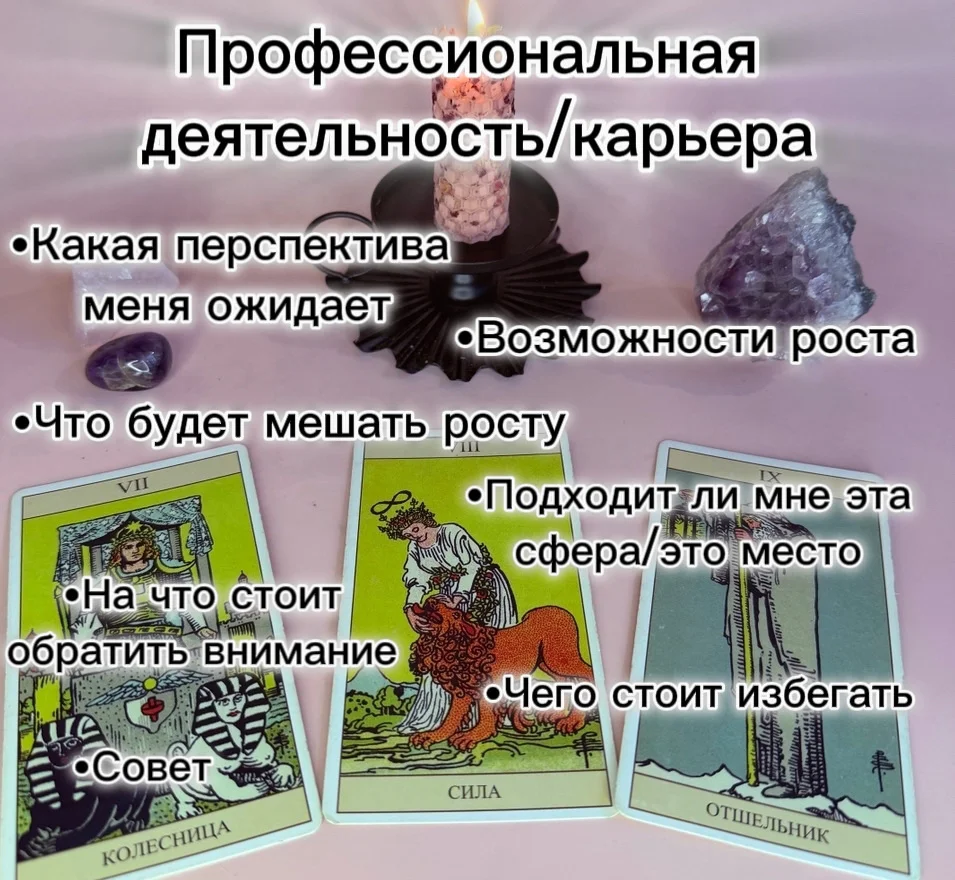 Таролог-психолог, Расклад Таро, Таролог, гадание - миниатюра 5