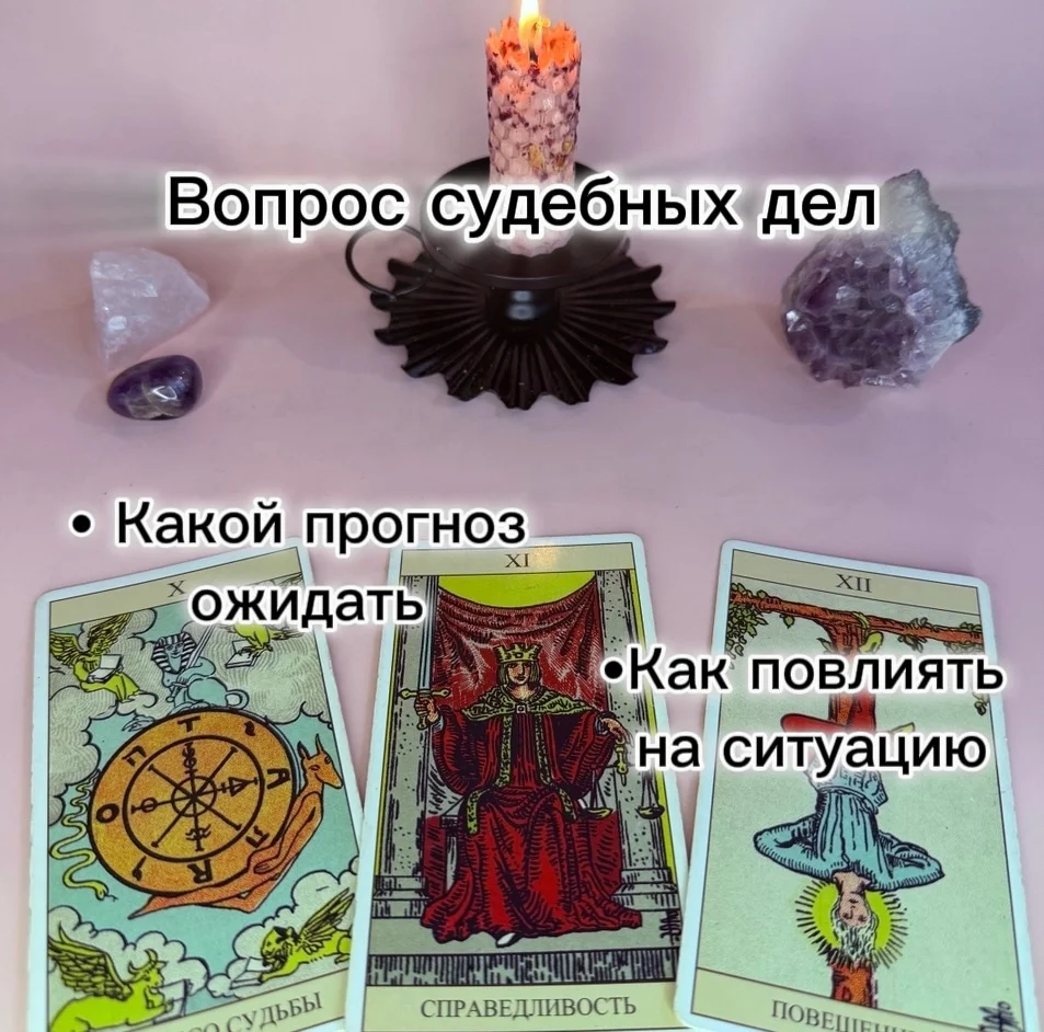Таролог-психолог, Расклад Таро, Таролог, гадание - миниатюра 7
