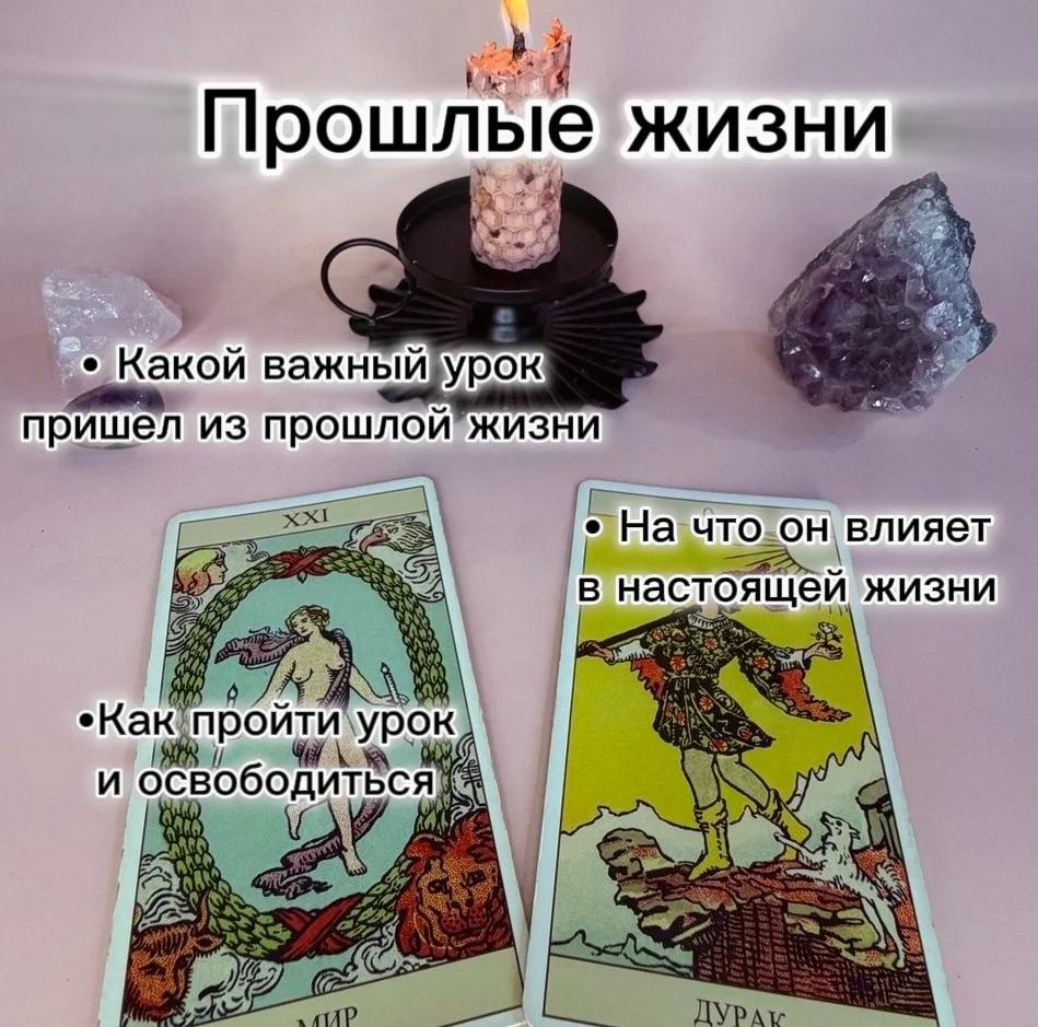 Таролог-психолог, Расклад Таро, Таролог, гадание - миниатюра 8