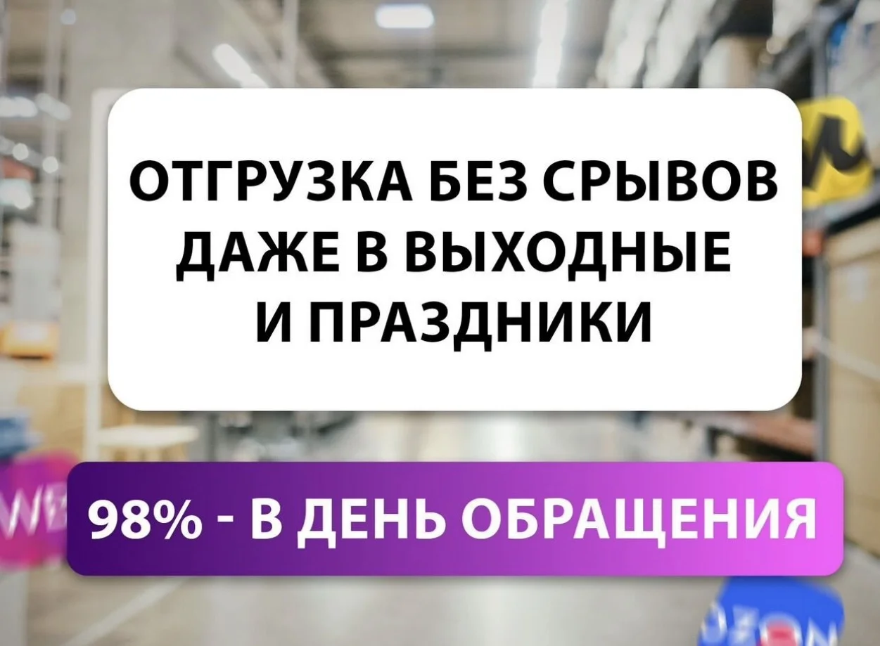 Фулфилмент для маркетплейсов - миниатюра 2