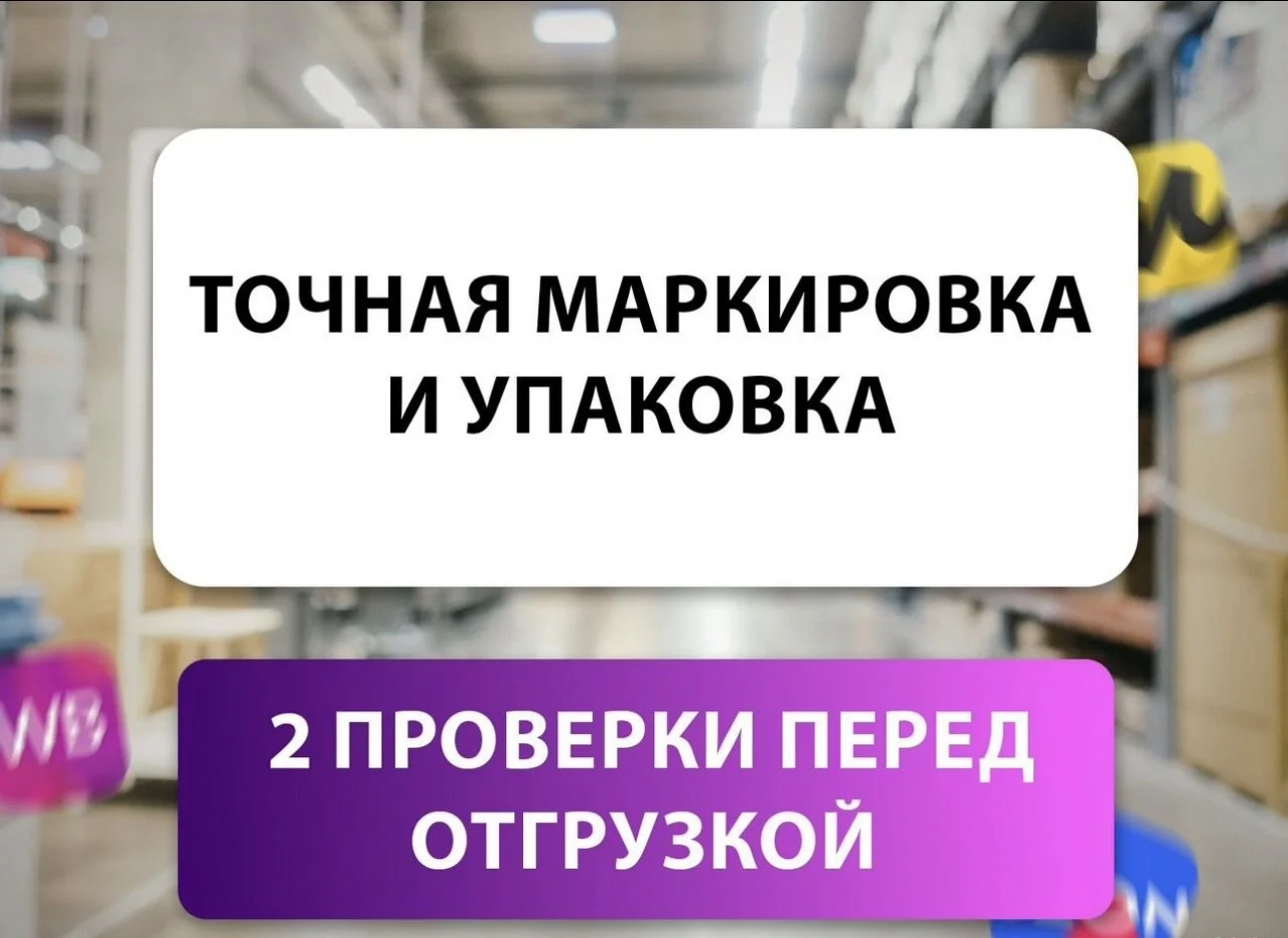 Фулфилмент для маркетплейсов - миниатюра 3