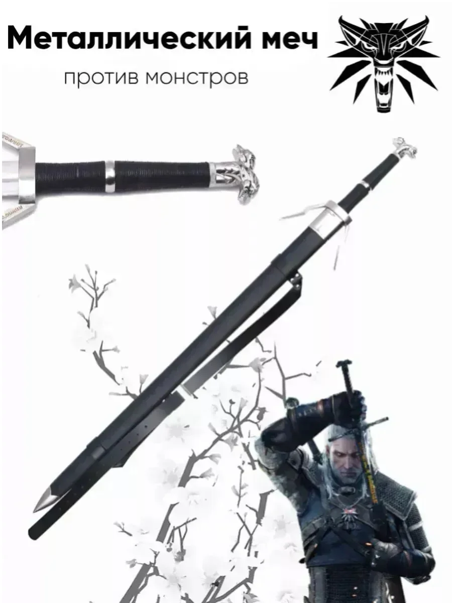 Серебряный меч Ведьмак: Дикая Охота сувенир - изображение 1