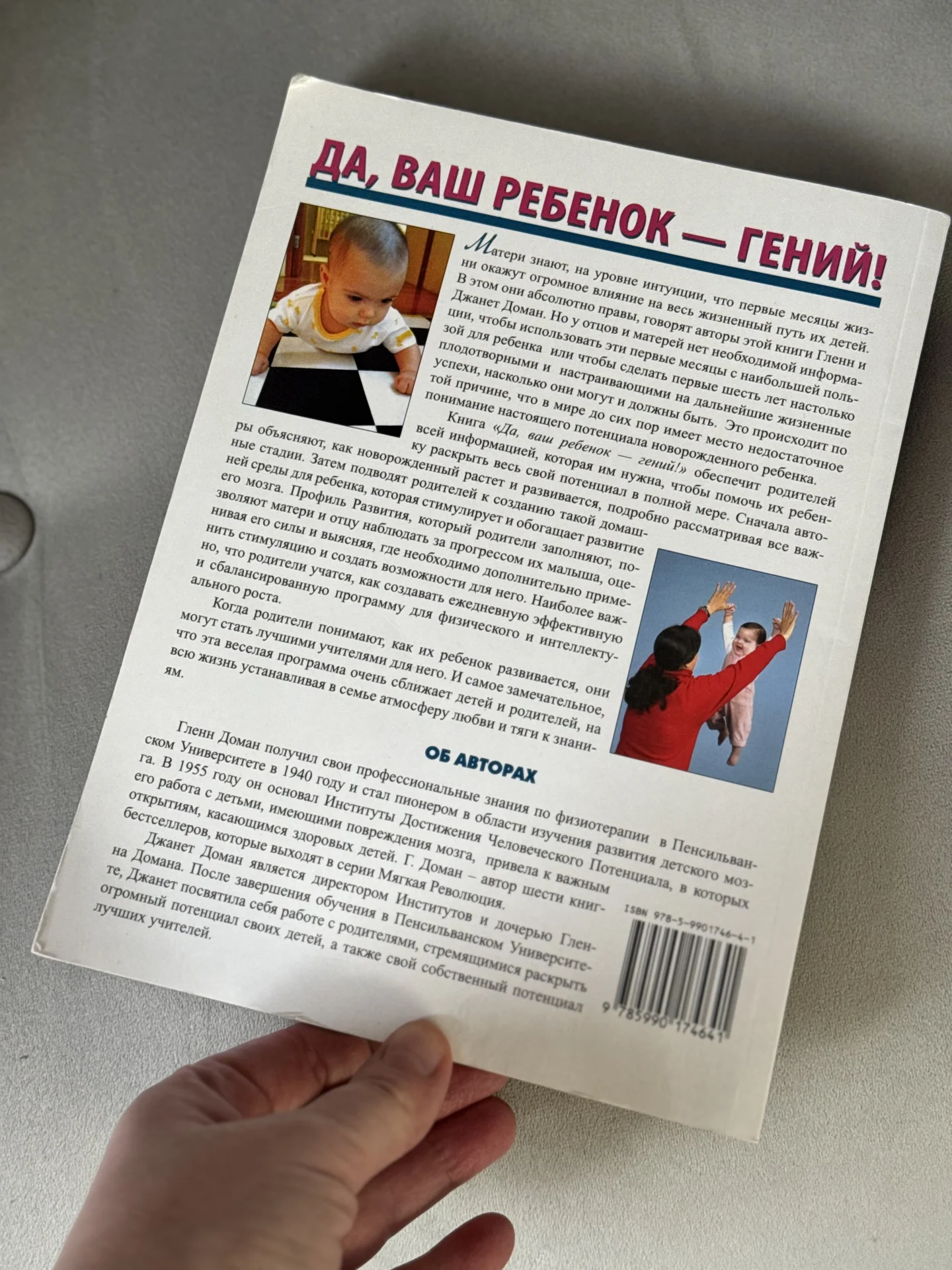Книга Доман Ваш ребенок гений - миниатюра 2