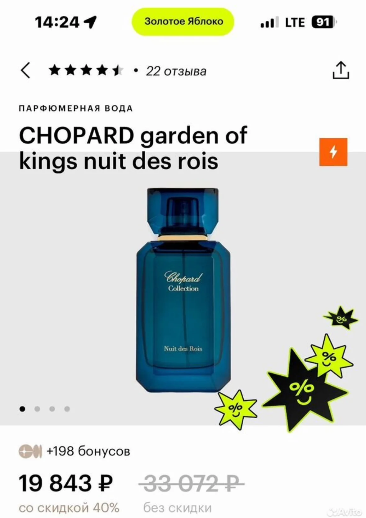 Парфюм CHOPARD garden of kings nuit des rois - миниатюра 3
