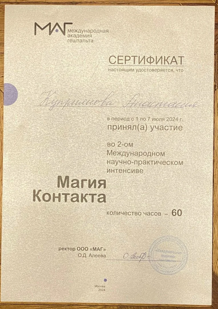 Психолог онлайн, очно (офлайн) - миниатюра 7