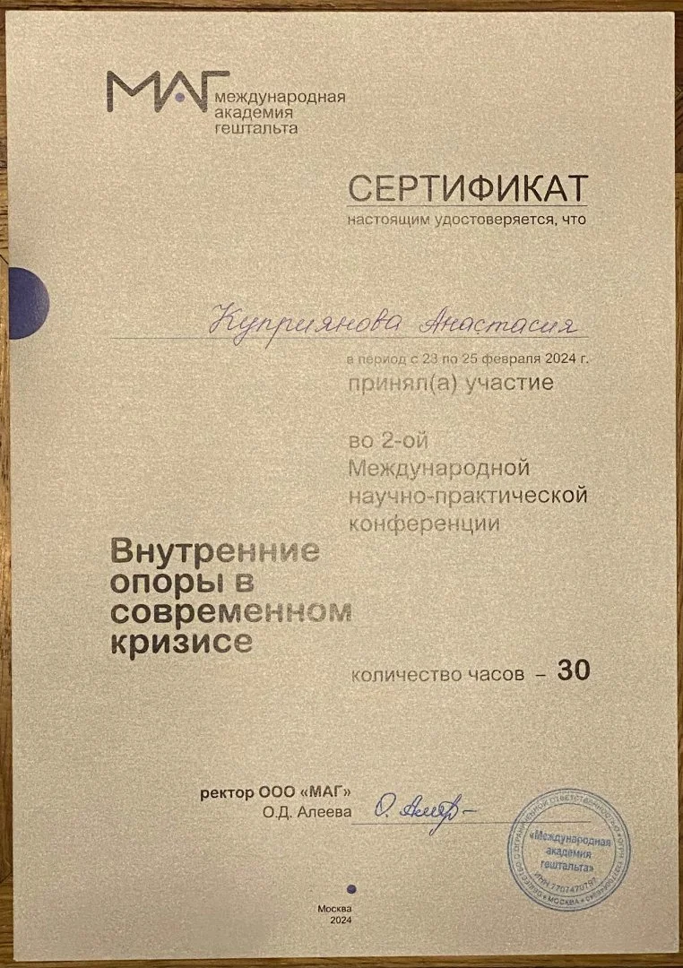 Психолог онлайн, очно (офлайн) - миниатюра 8