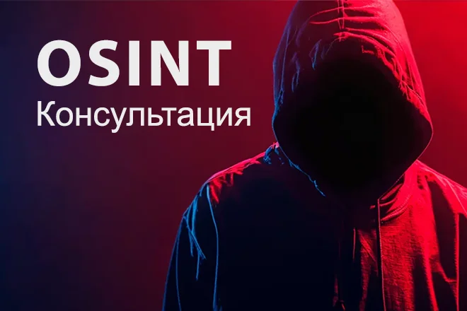 Интернет раcследование, osint-расследование - миниатюра 2