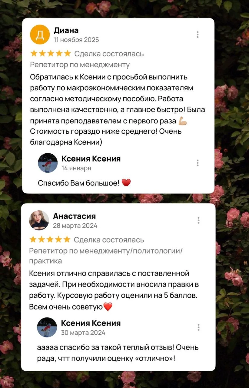 Курсовая, диплом, ВКР — репетитор менеджмент спбгу - миниатюра 4