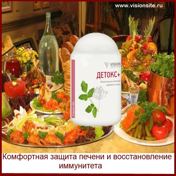 ДЕТОКС+ Очищение организма, иммунитет - изображение 1