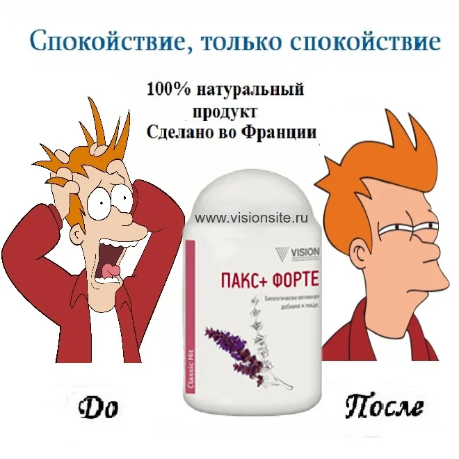 Ежедневная защита от стресса- Пакс Форте Vision - изображение 1