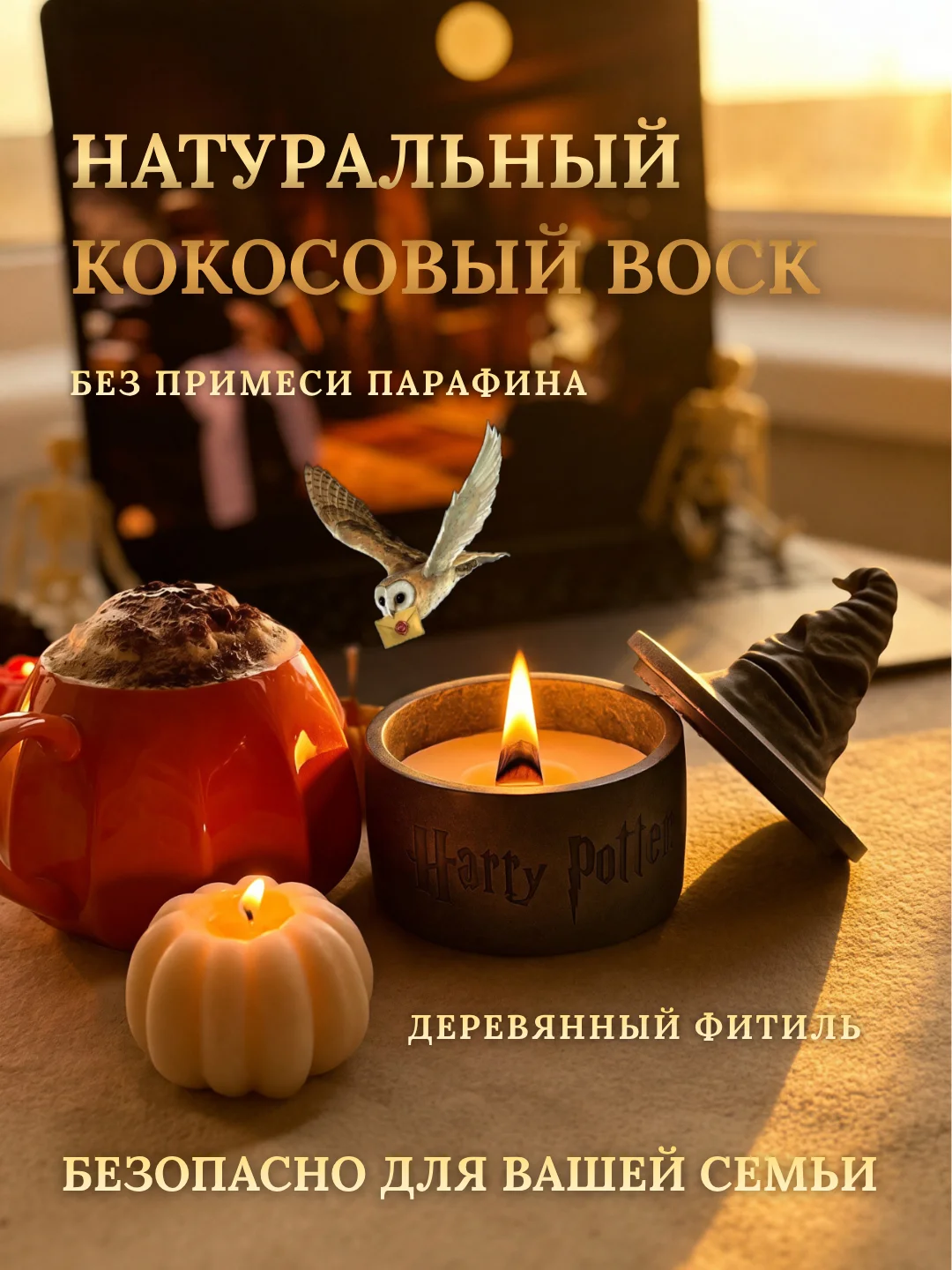 Ароматическая свеча Гарри Поттер - миниатюра 3