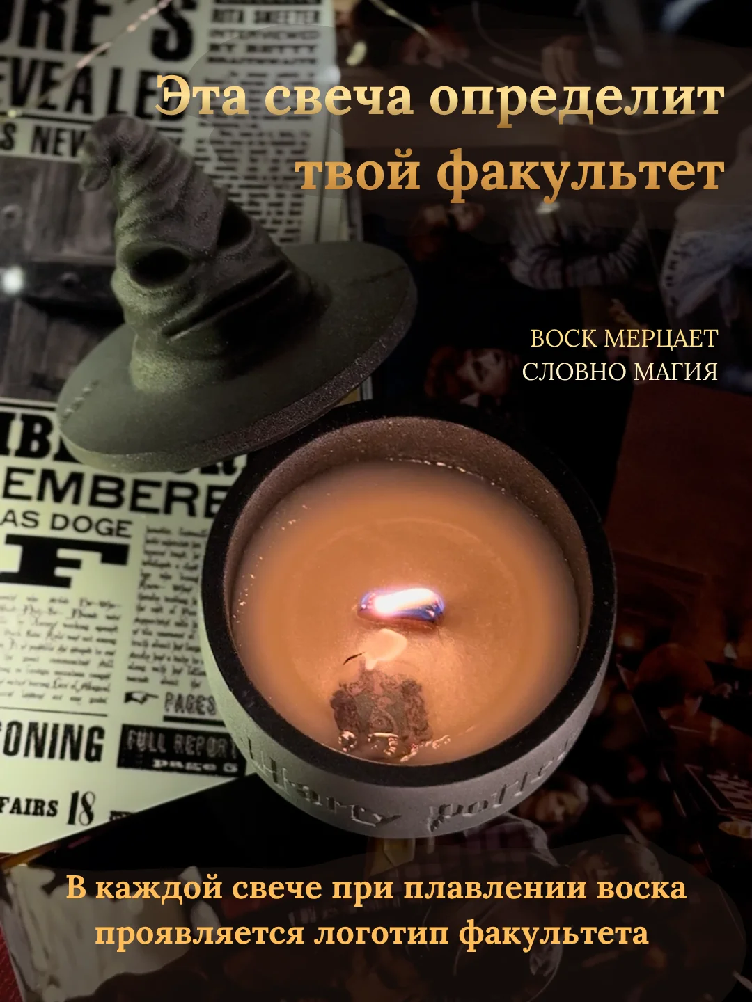 Ароматическая свеча Гарри Поттер - миниатюра 5
