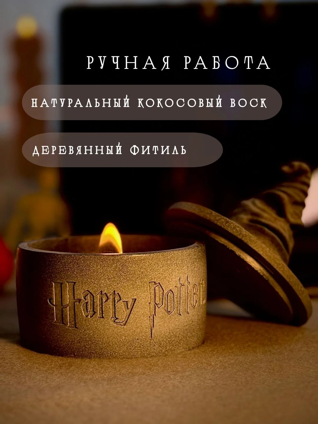 Свечи Гарри Поттера - миниатюра 4