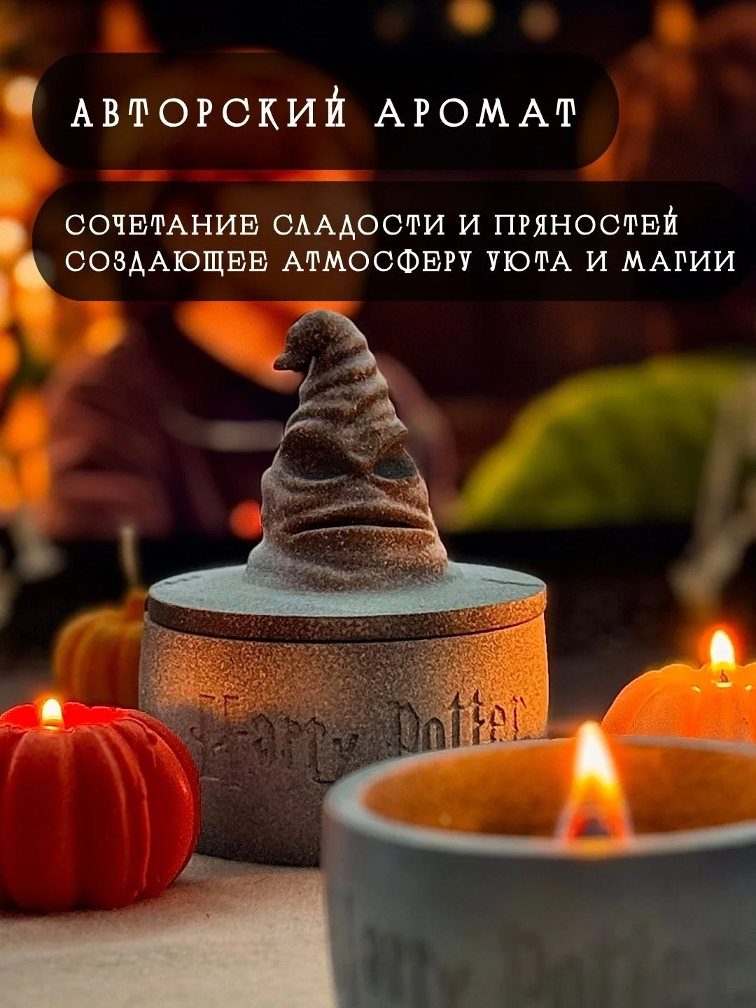 Свечи Гарри Поттера - миниатюра 6