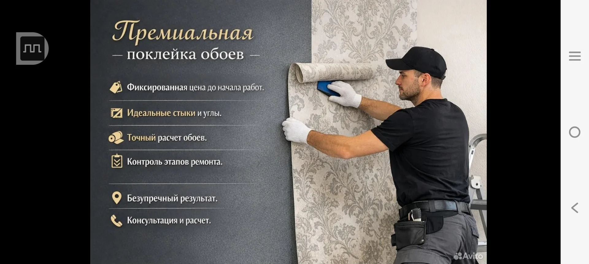 Профессиональная поклейка обоев - изображение 1