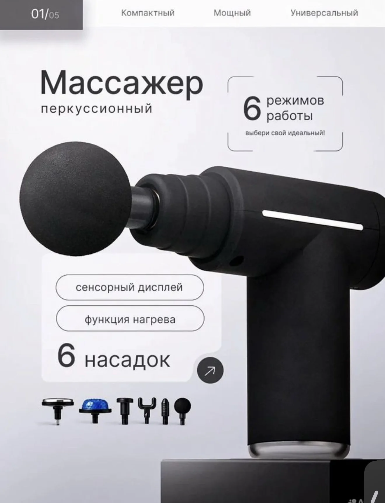 Массажер перкуссионный - изображение 1